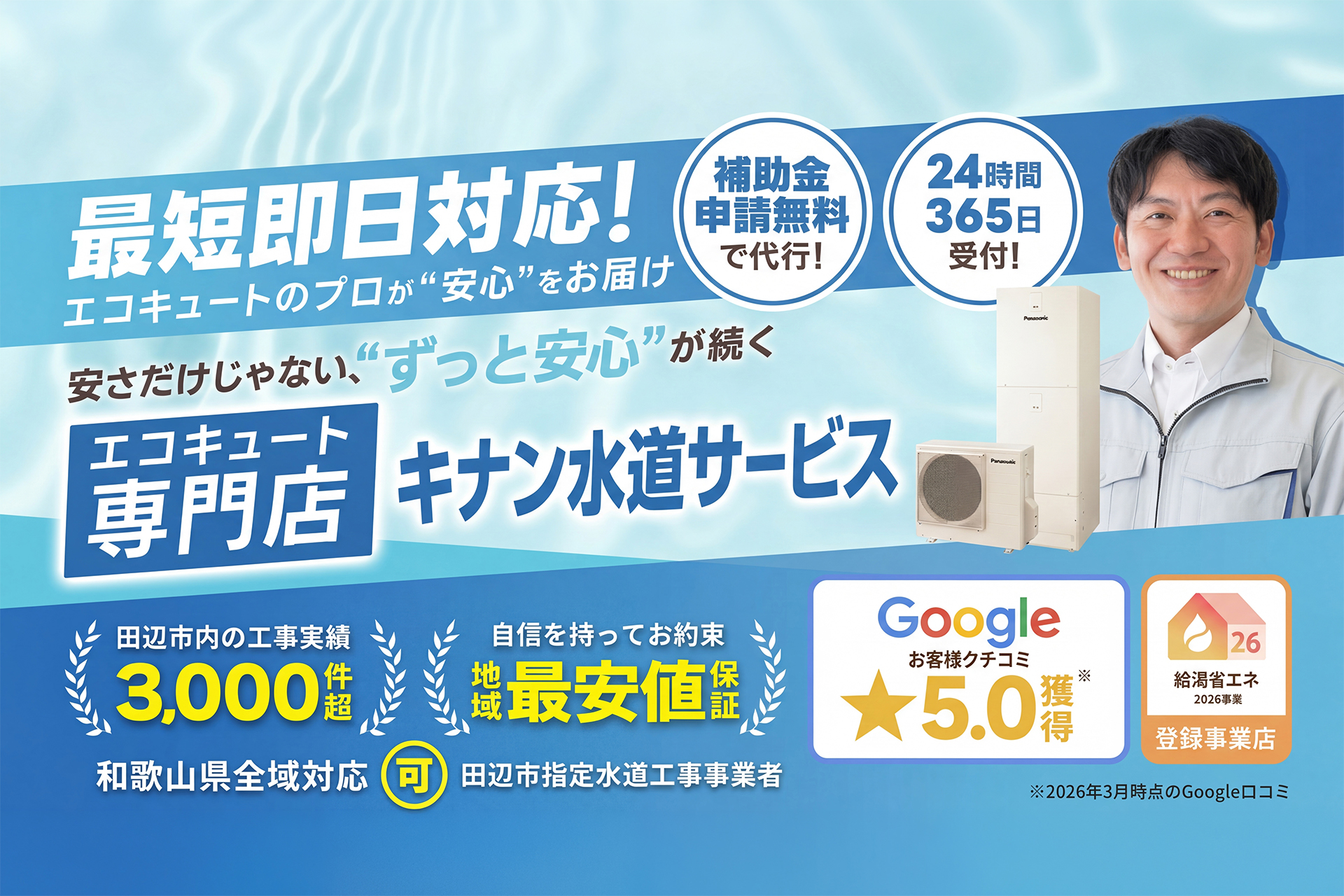 キナン水道サービスのメインビジュアル